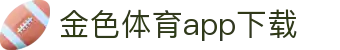 金色体育app下载 - (中国)贵州金色体育app下载企业集团欢迎您